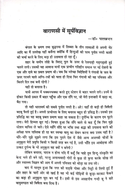 Rahasyamay Siddhabhumi Tatha Suryavigyan